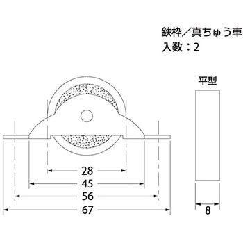 真鍮戸車 平 ハイロジック