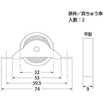 真鍮戸車 平 ハイロジック