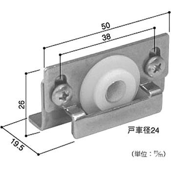 3N-A型 網戸用取替戸車 1個 ハイロジック 【通販サイトMonotaRO】