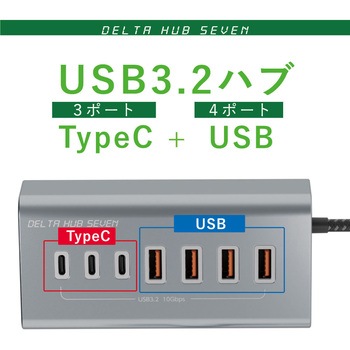 USBハブ DELTA HUB SEVEN エアリア