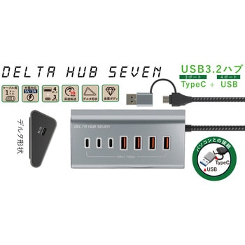 USBハブ DELTA HUB SEVEN エアリア