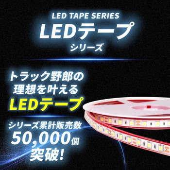 LEDテープライトCOBタイプ 3m 非防水 3mm幅 24v 専用 竹村商会