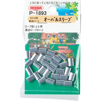 オーバルスリーブ ニッサチェイン