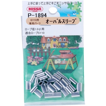 オーバルスリーブ ニッサチェイン