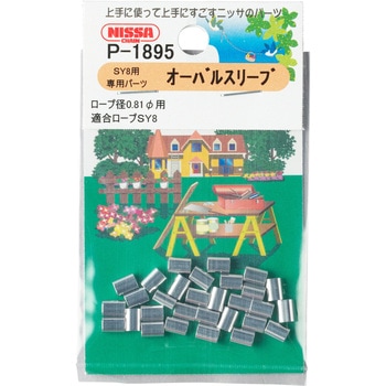 オーバルスリーブ ニッサチェイン