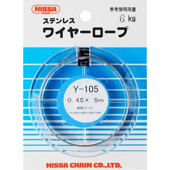 ステンレスワイヤーロープ ニッサチェイン