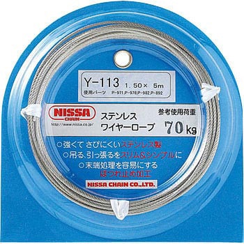 Y 118 ステンレスワイヤーロープ ニッサチェイン ロープ径 2 5fmm 10m 破断荷重 5kg 素線径 0 29mm Y 118 1本 通販モノタロウ