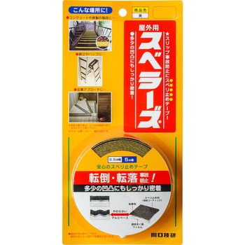 屋外用スベラーズ GIKEN(川口技研)