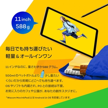 Wacom MovinkPad 11/Android OS搭載液晶ペンタブレット wacom(ワコム)