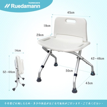 シャワーチェア 風呂椅子 背もたれ付き アルミ製 Ruedamann
