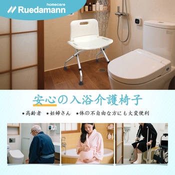 シャワーチェア 風呂椅子 背もたれ付き アルミ製 Ruedamann