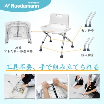 シャワーチェア 風呂椅子 背もたれ付き アルミ製 Ruedamann