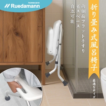 シャワーチェア 風呂椅子 背もたれ付き アルミ製 Ruedamann