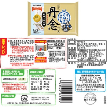 [冷凍]テーブルマーク うどんお試しセット 4種×各2個 テーブルマーク