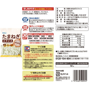 [冷凍]Delcy 玉ねぎスライス・みじん切りセット 2種×1個 - Delcy