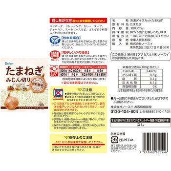 [冷凍]Delcy 玉ねぎスライス・みじん切りセット 2種×4個 Delcy