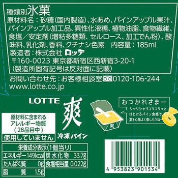 [冷凍]爽 冷凍パイン - ロッテ