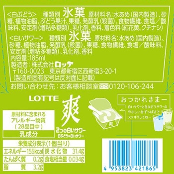 [冷凍]爽 2つの白いサワー<白ぶどう&白いサワー> ロッテ