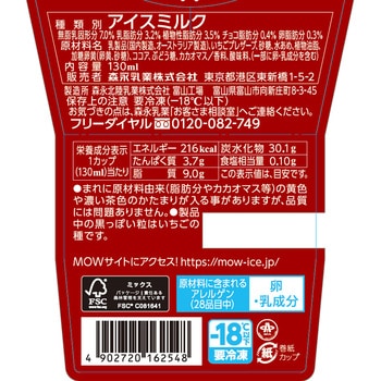 [冷凍]MOW PRIME(モウプライム)苺ショコラミルク - 森永乳業