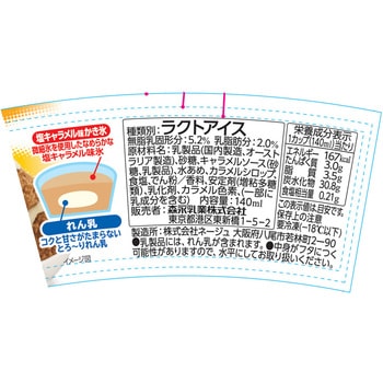 [冷凍]森永れん乳氷 塩キャラメル 森永乳業
