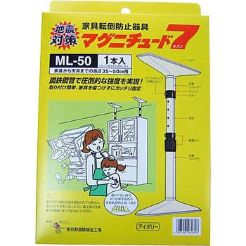 ML50 マグニチュード7 1本 東京都葛飾福祉工場 【通販サイトMonotaRO】