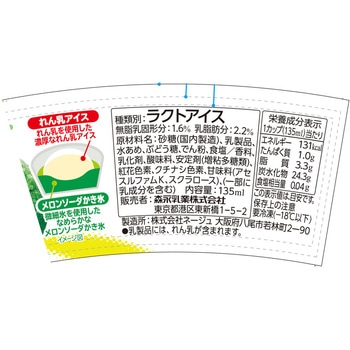 [冷凍]森永れん乳アイス メロンソーダフロート - 森永乳業