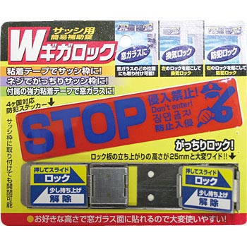Wギガロック ノムラテック