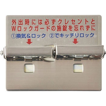 Wロックガード ノムラテック