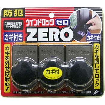 ウインドロックZERO 1パック(3個) ノムラテック 【通販サイトMonotaRO】