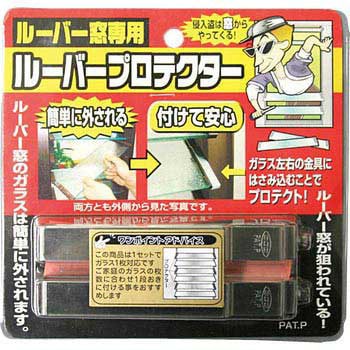 ルーバープロテクター ノムラテック