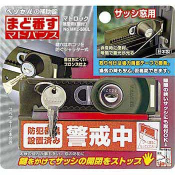 MKL-50BL マドロック隙間用(鍵付) 1個 ベッセル 【通販サイトMonotaRO】