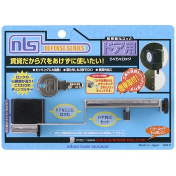 らくらくロック 日本ロックサービス