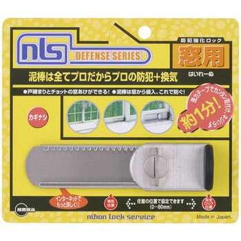 はいれーぬ 日本ロックサービス