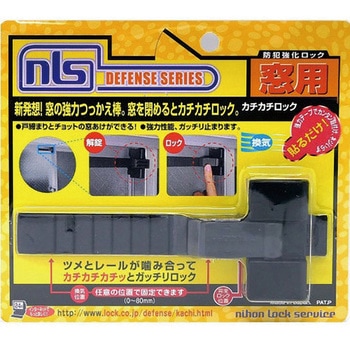 カチカチロック2 日本ロックサービス