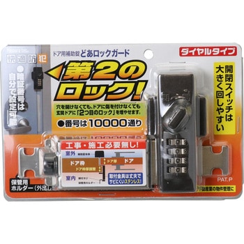 どあロックガードダイヤル ノムラテック