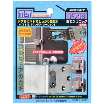 おでかけロック太枠用 日本ロックサービス