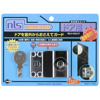 モヒトツロック 日本ロックサービス
