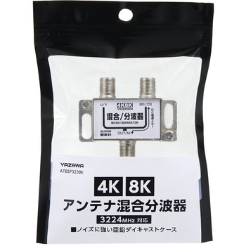 アンテナ混合分波器 YAZAWA(ヤザワコーポレーション)