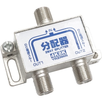 アンテナ分配器 YAZAWA(ヤザワコーポレーション)
