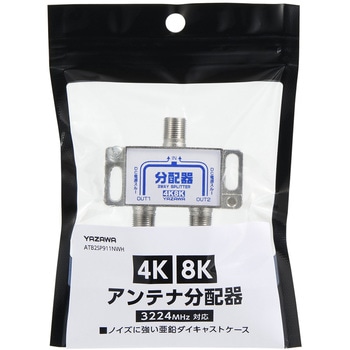 アンテナ分配器 YAZAWA(ヤザワコーポレーション)