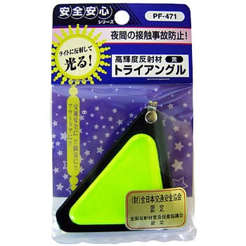 トライアングル ヨシオ