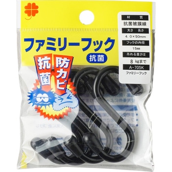 抗菌ファミリーフック ニッサチェイン