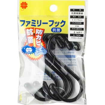 抗菌ファミリーフック ニッサチェイン