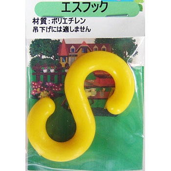 Sフック ニッサチェイン