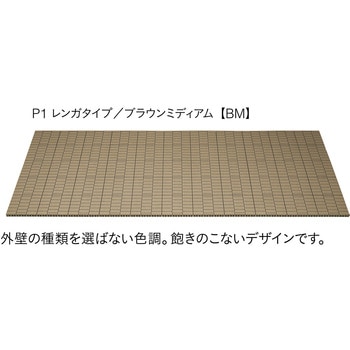 クレガーレ プラスチックシリーズ P1レンガ エスロン