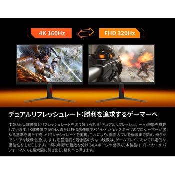 ゲーミング液晶ディスプレイ 31.5型/3840×2160/HDMI、DisplayPort/ブラック/スピーカー：なし/160/320Hz AOC