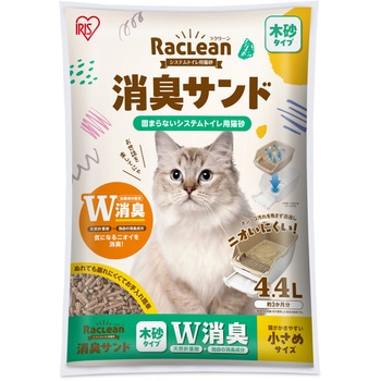ラクリーン システムトイレ用猫砂 消臭サンド木砂 小さめ4．4L アイリスオーヤマ