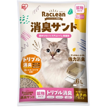 ラクリーン システムトイレ用猫砂 消臭サンド鉱物 大きめ 6L アイリスオーヤマ