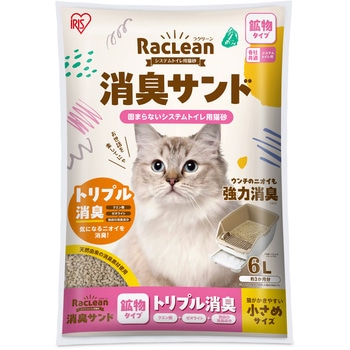 ラクリーン システムトイレ用猫砂 消臭サンド鉱物 小さめ 6L アイリスオーヤマ