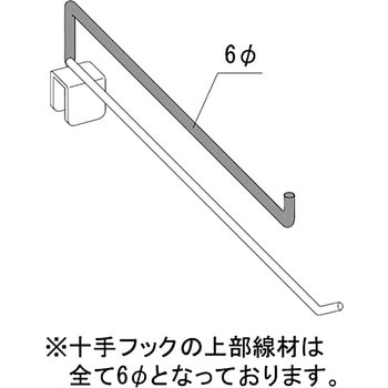 S88209 90°十手フック(10本入り) 1セット(10本) タテヤマアドバンス